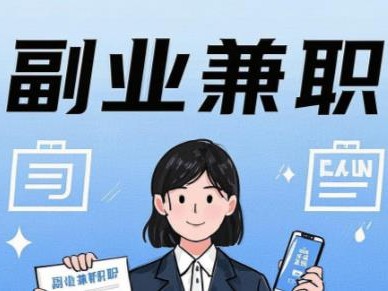 广汉在手机上可以做哪些副业赚钱？