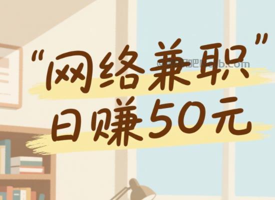 广汉线上居家工作适合找哪些兼职 第1张 广汉线上居家工作适合找哪些兼职 第1张